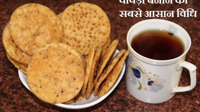 papdi recipe
