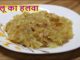 aloo ka halwa recipe