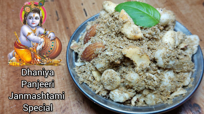 Dhaniya Panjiri for Janmashtami